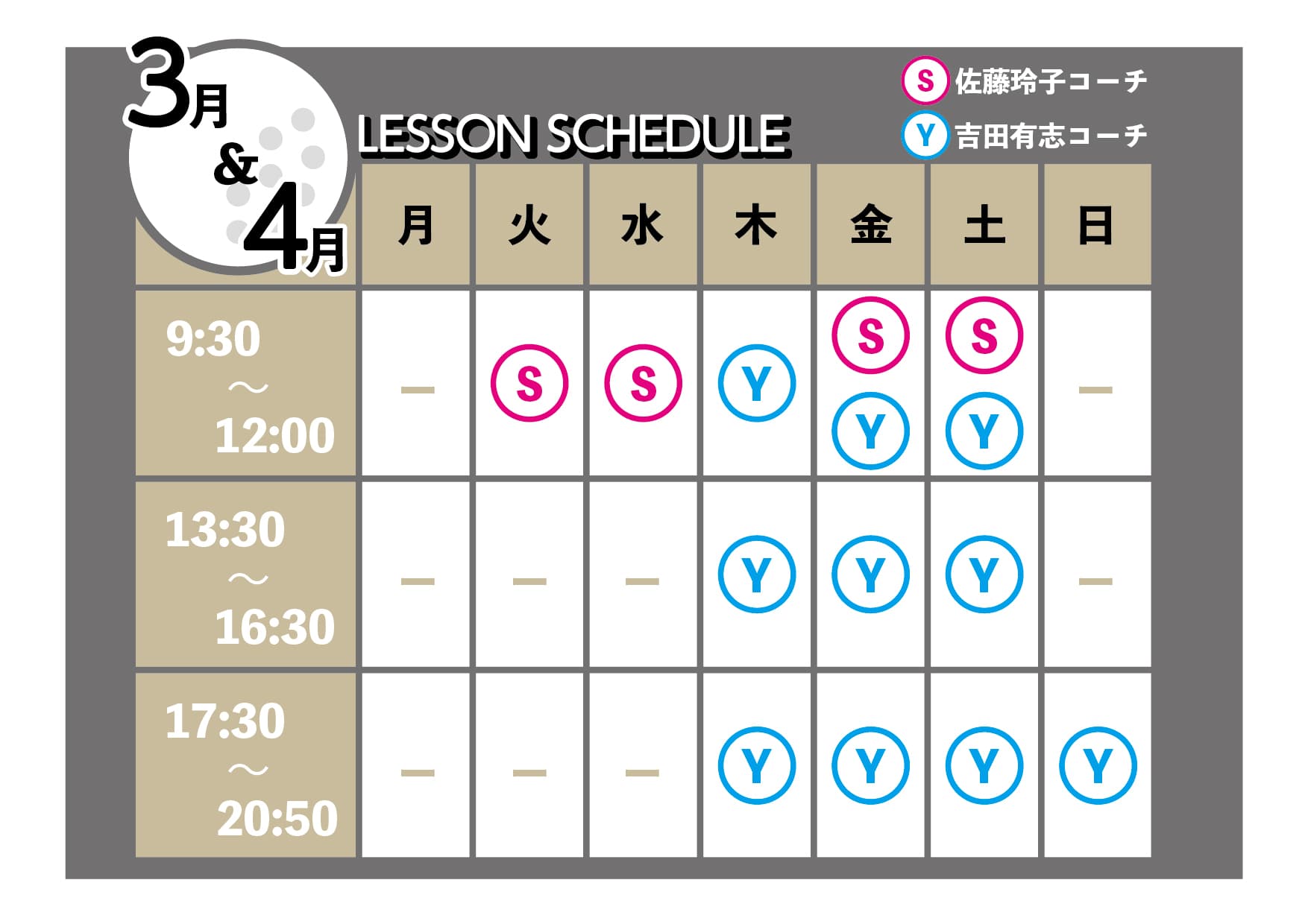 レッスンについてのお知らせ