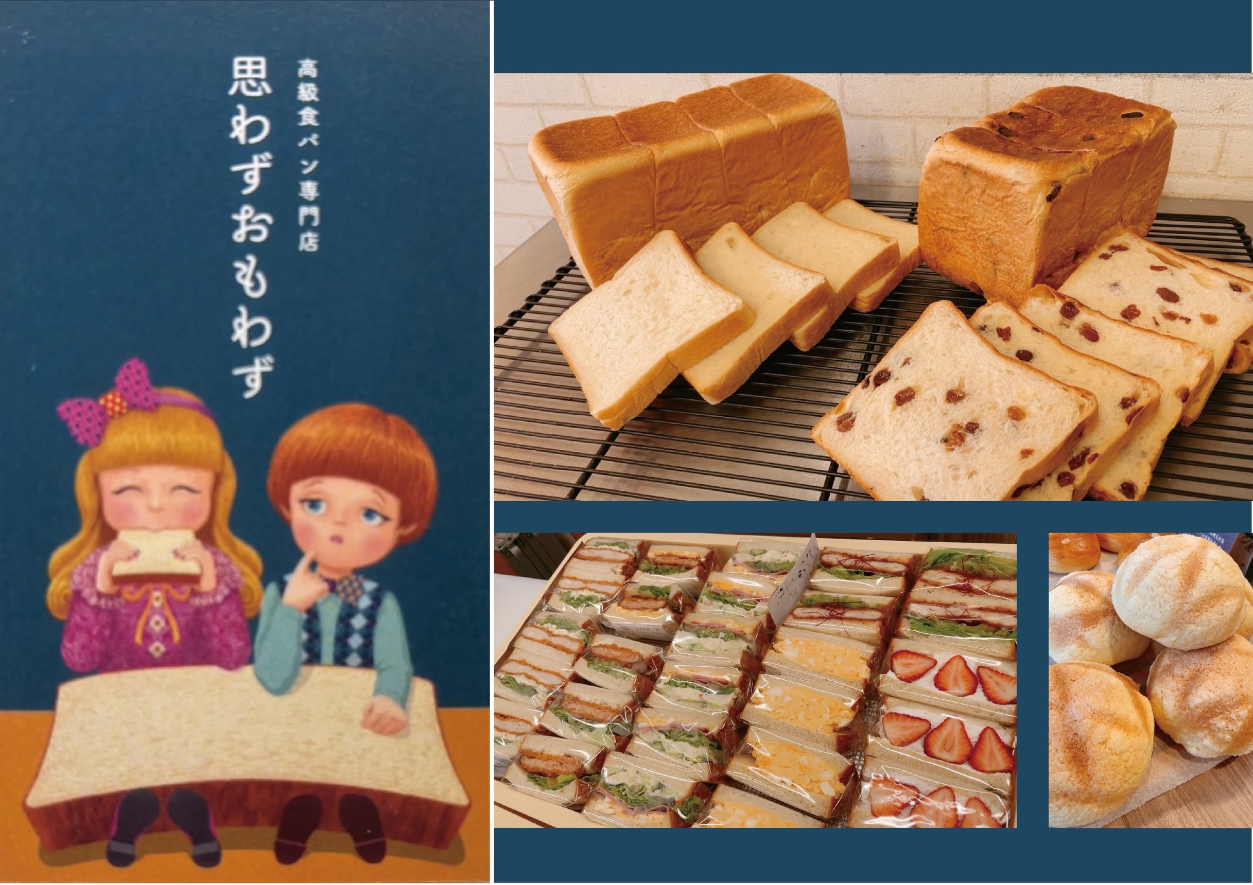 "高級食パン専門店　思わずおもわず"販売会のお知らせ