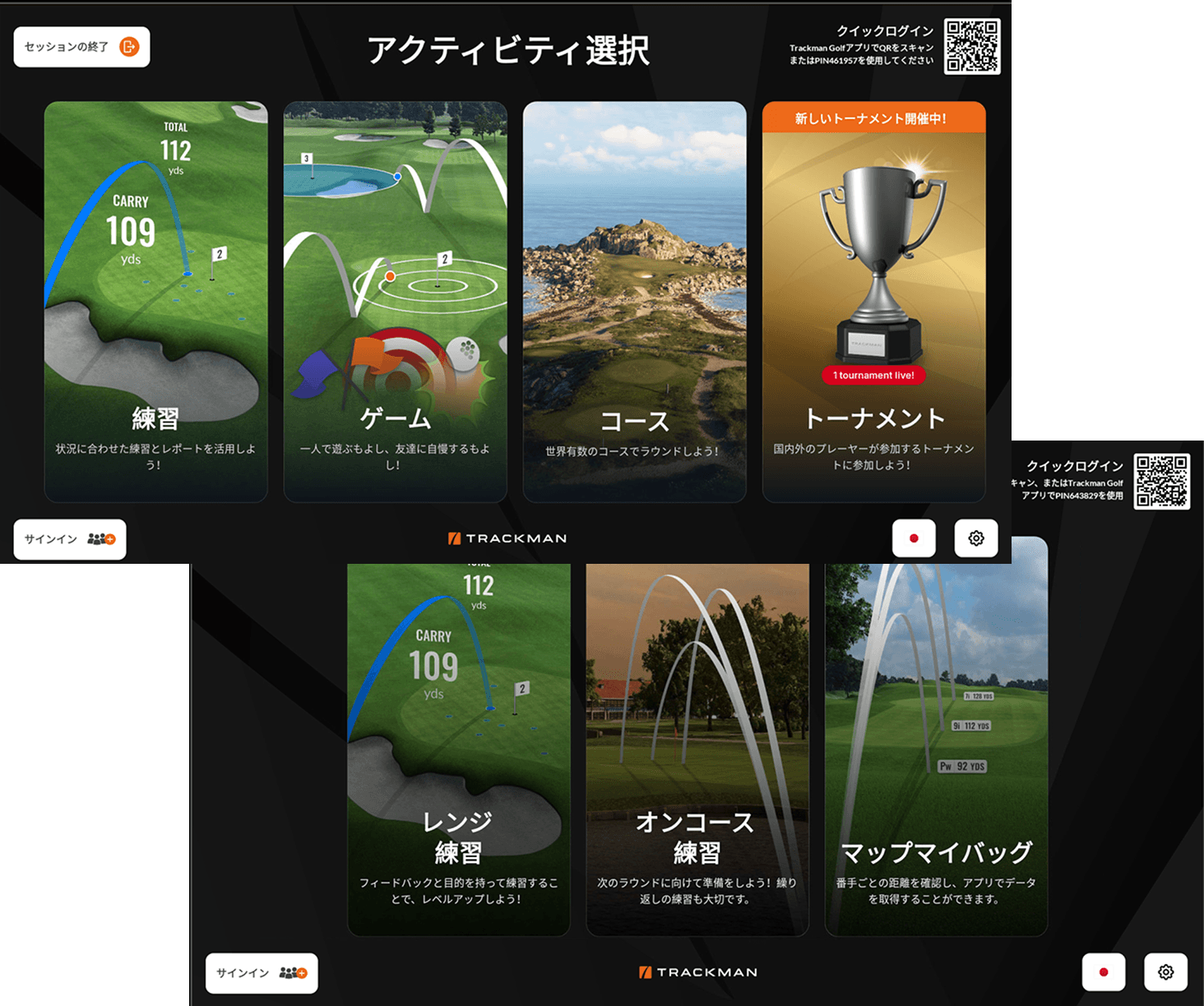 TrackMan 練習モード