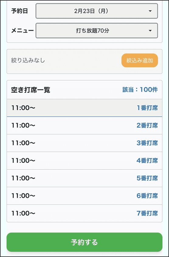 予約手順 ステップ1