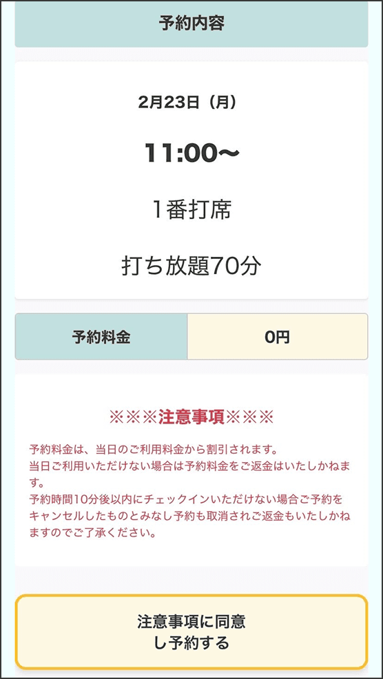 予約手順 ステップ3