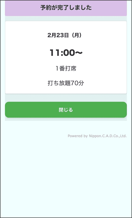 予約手順 ステップ4